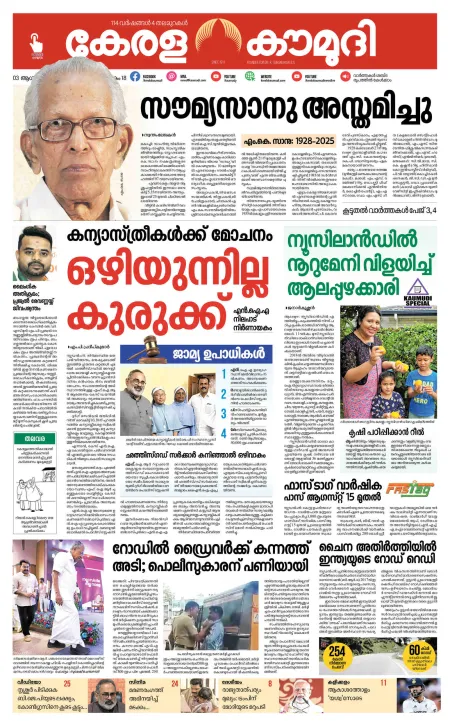 Kaumudy Epaper